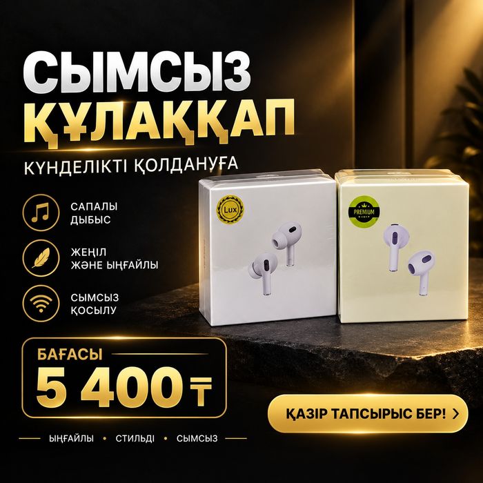 Airpods proлар бар