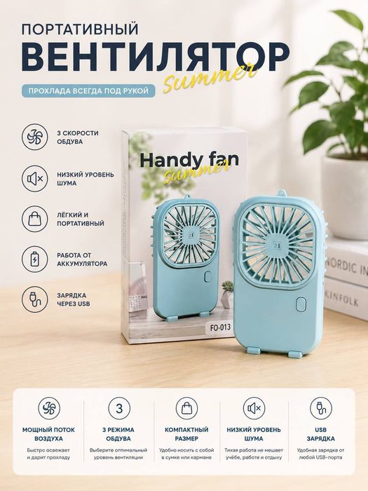 Мини вентилятор, Вентилятор
