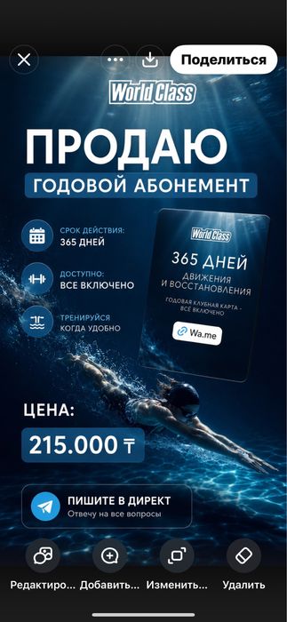 Продам годовой абонемент World Class
