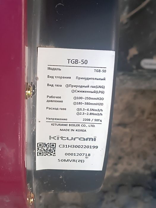 Котёл kiturami CSG50R