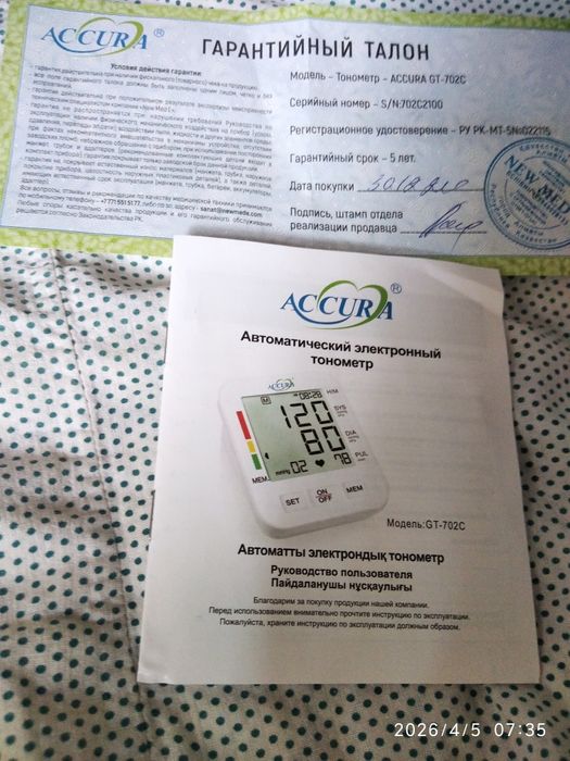 Тонометр автоматический