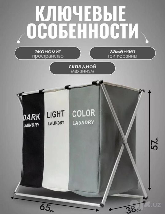 Универсальная корзина для белья, одежды и игрушек