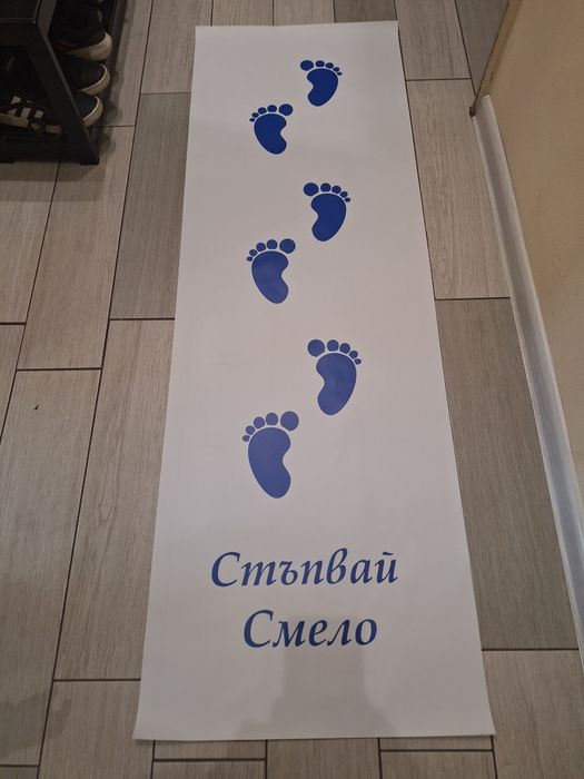 Платно за прощъпулник -прохождане