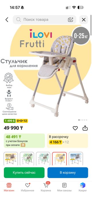 Ilovi стульчик дл кормления