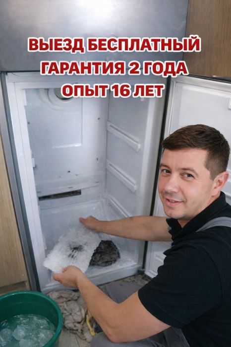 Ремонт холодильников