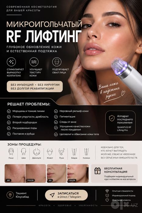 Микроигольчатый Рф лифтинг Ташкент