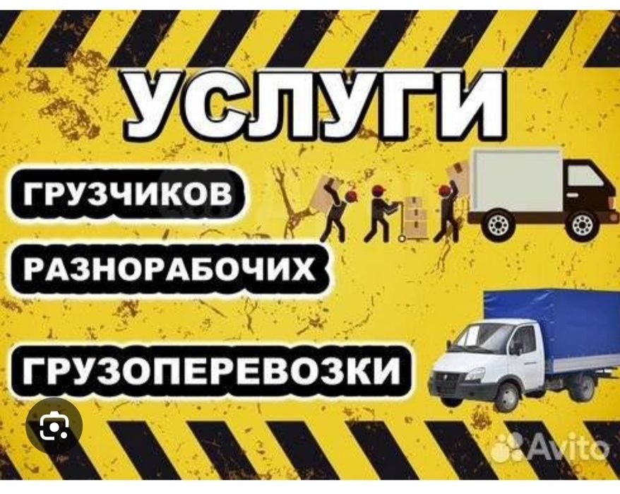 Грузчики услуги грузчиков