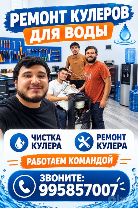 Чистка и ремонт кулера