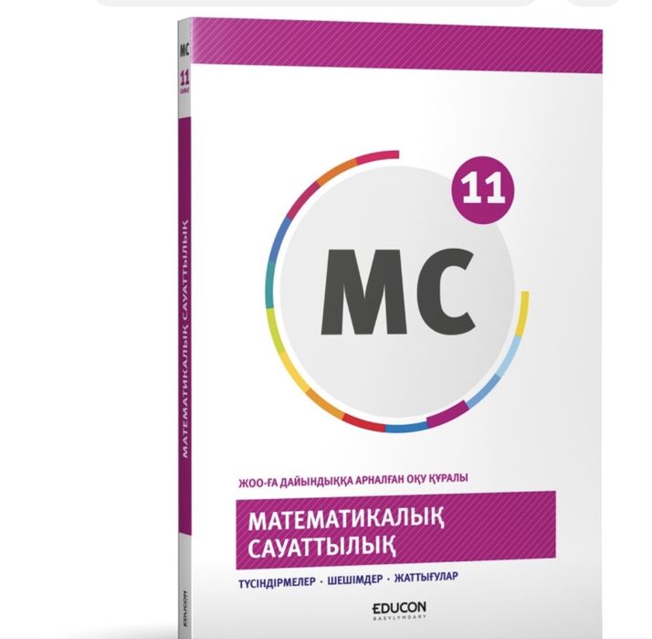 Edukon кітаптары қазақша