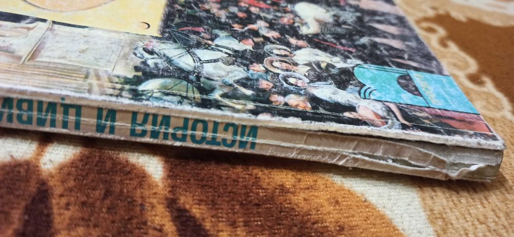 Учебник по история