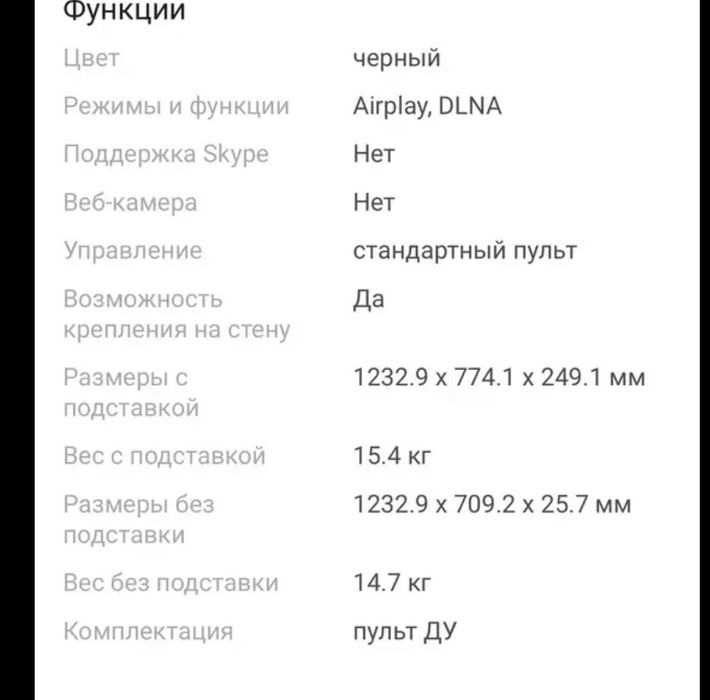 Телевизор смарт тв