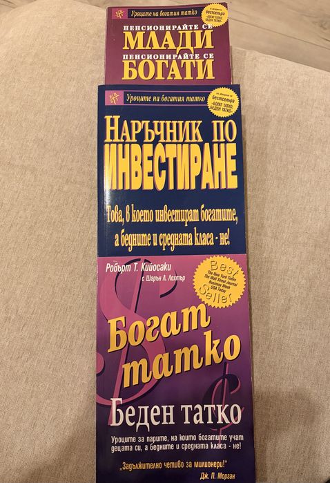 Книги на Робърт Кийосаки