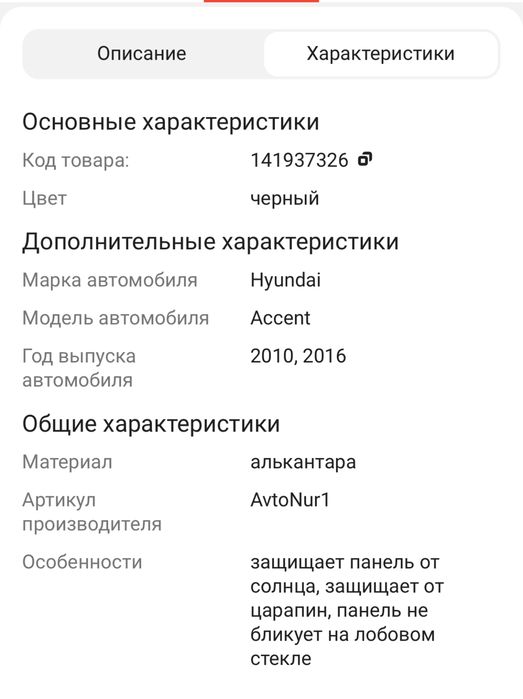 Накидка на панель авто