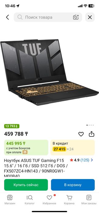Продам ASUS TUF Gaming F15 (Б/У)