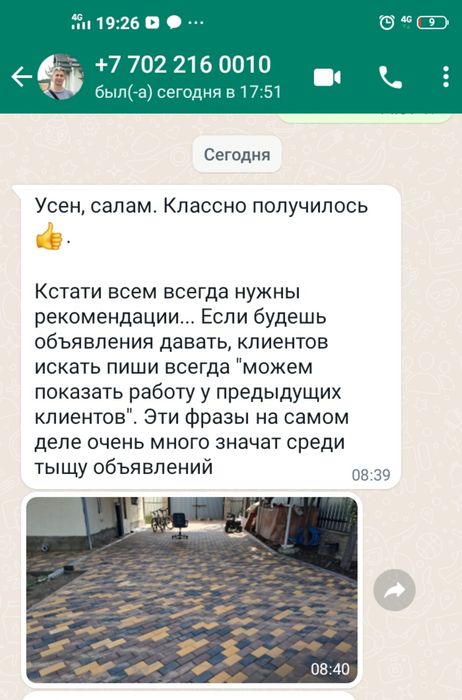 Укладка брусчатки