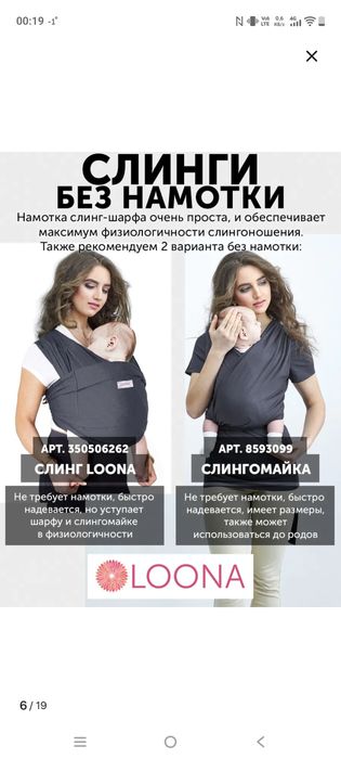 Слинг шарф 0+ Diva