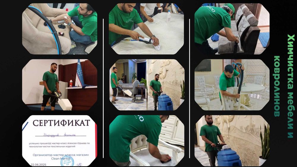 Чистка, Uborka, Клининг, Tozalash, Cleaning, Уборка, Тозалаш Химчистка