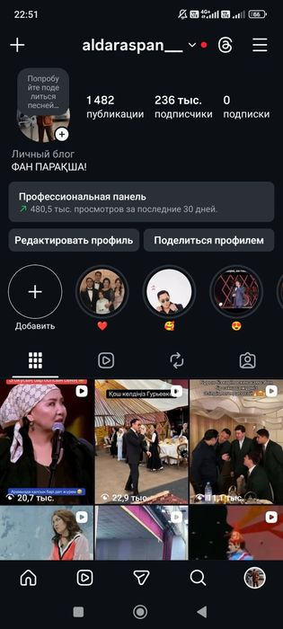 Продаю инстаграм аккаунт 236.000 подписчиков