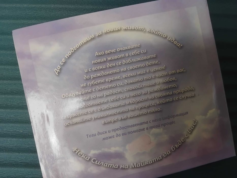 Релаксация за носещите живот в себе си + CD