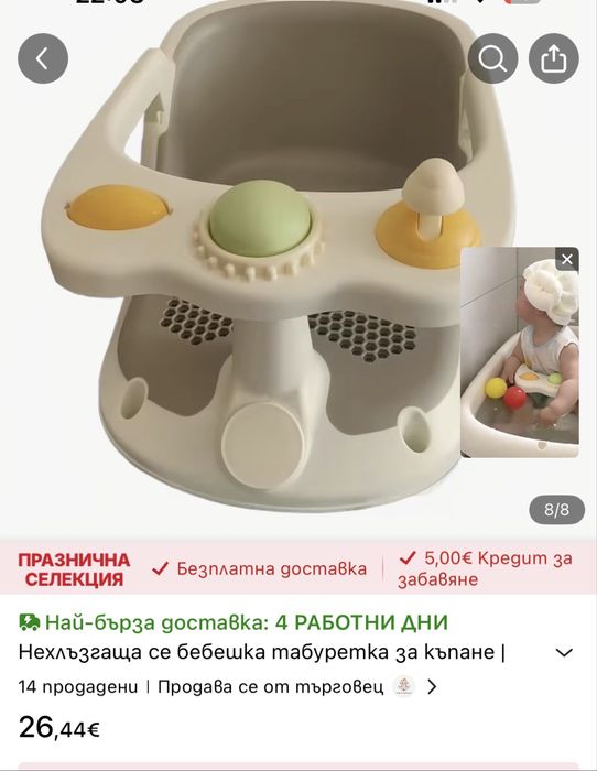 Нехлъзгащо се бебешко столче за къпане