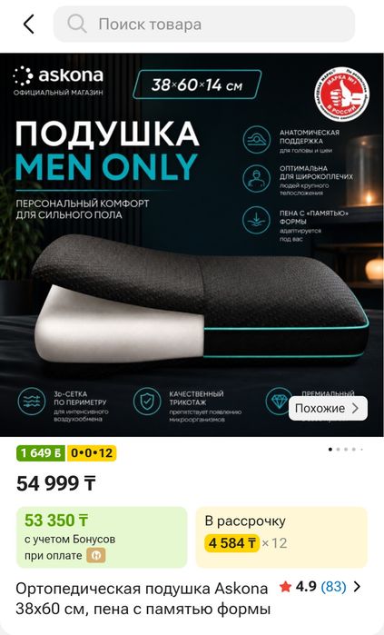 Подушка ортопедическая