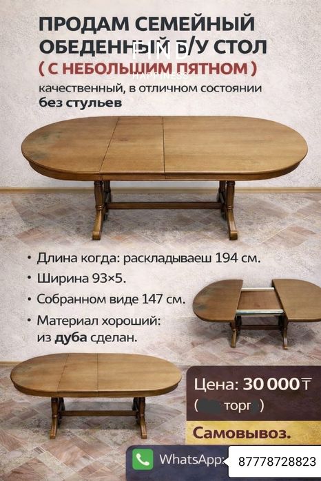 Продам стол из дуба