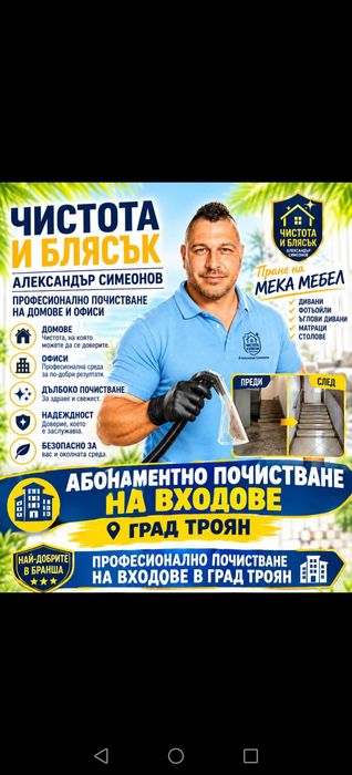 Професионално почистване и пране на мека мебел