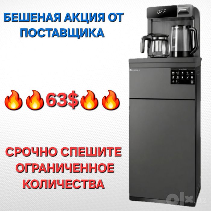 TEA BAR куллер Супер мега АКЦИЯ Спешите Куллер от поставщика из первых
