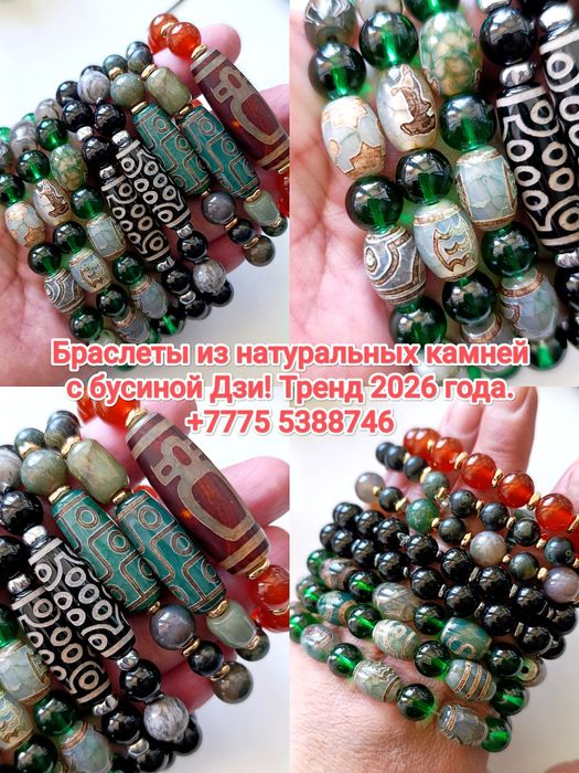 Браслет с бусиной Дзи