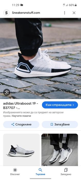 Adidas Ultra Boost 19 маратонки 47 номер.