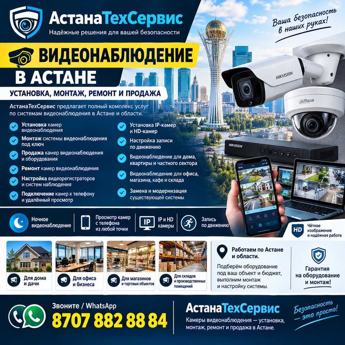 установка камер видеонаблюдения Астана,Продажа,Ремонт