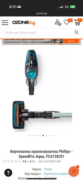 Вертикална прахосмукачка Philips - SpeedPro Aqua