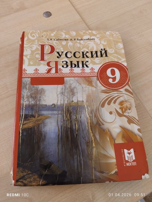 Учебник русского языка