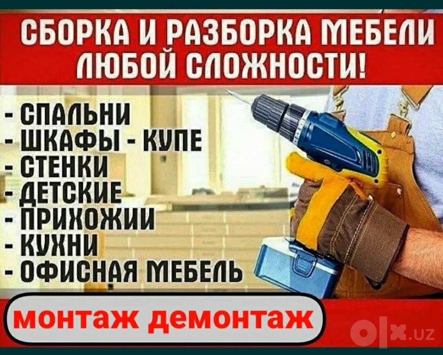 Мебелчи мебелларни ечамиз йиғамиз ўрнатамиз таъмирлаймиз