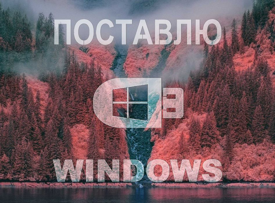 Виндус 11 | 10 официальный и программами office для Виндос