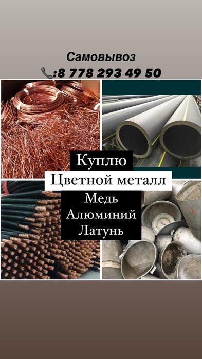 Прием цветной металлом