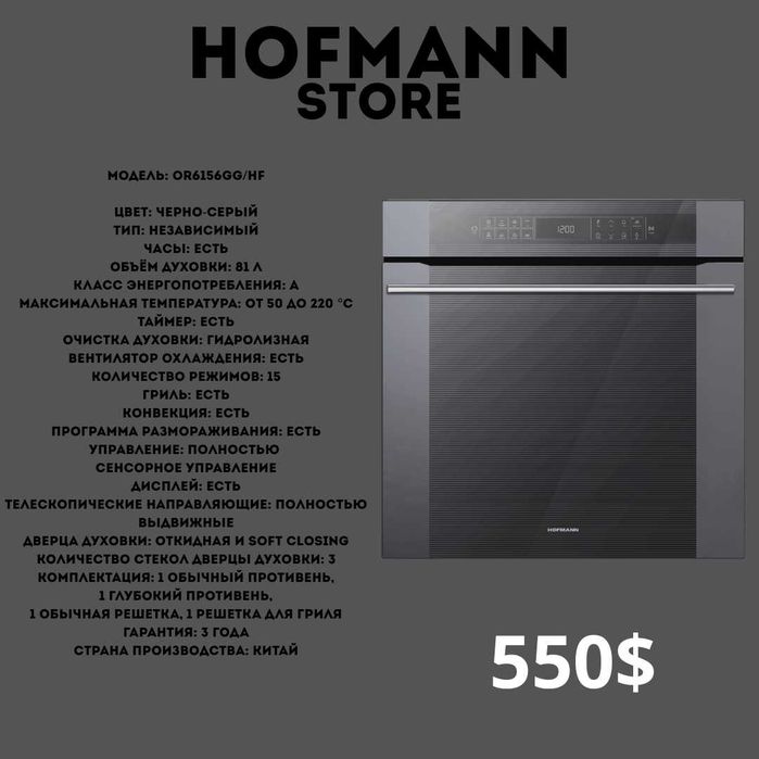 духовой шкаф плита вытяжка HOFMANN