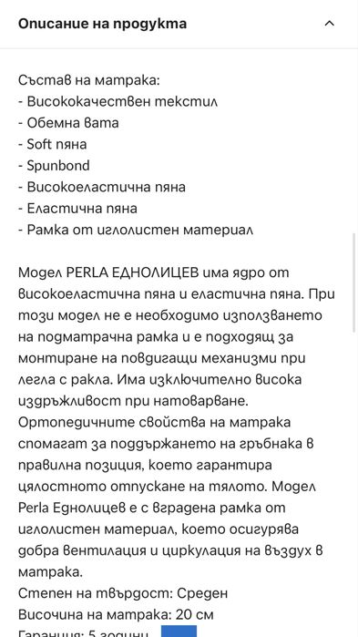 Единично легло с матрак
