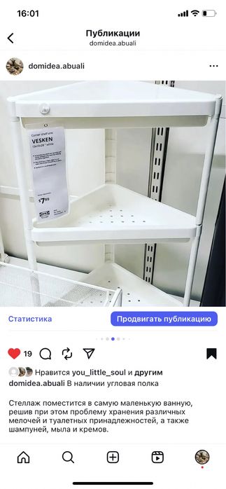 Этажерка для ванной Икеа