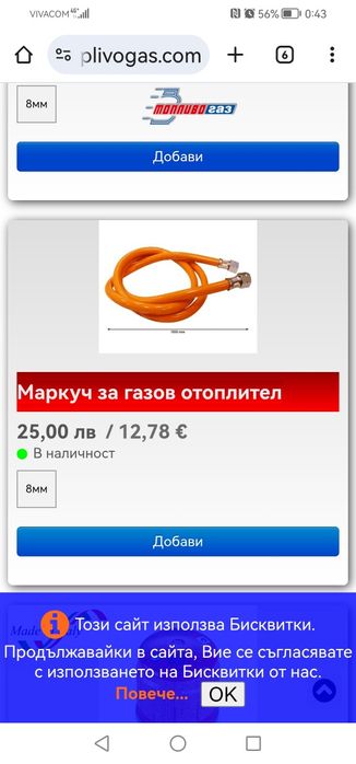 Маркуч и клапан за газов отоплител