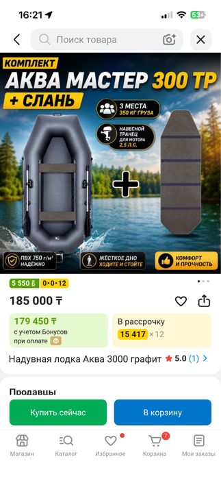 Лодка Аква мастер 300 + слань