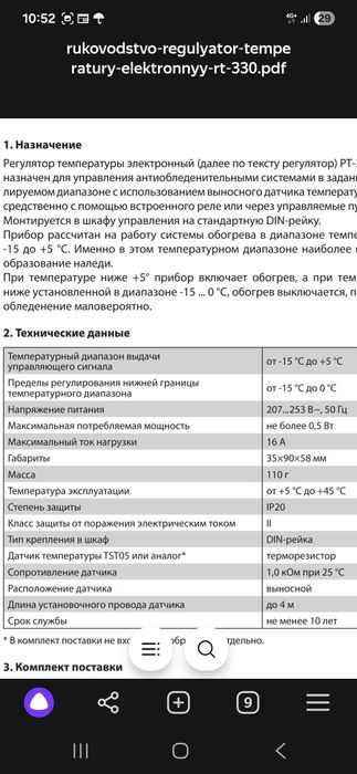 Терморегулятор РТ330 с датчиком температуры