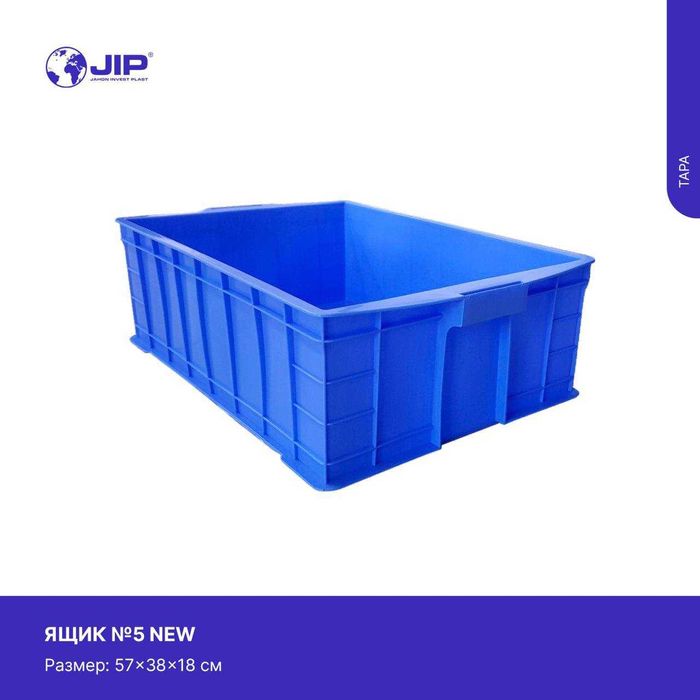 Ko`p maqsadli yashiklar/ Ящики для много пользованию