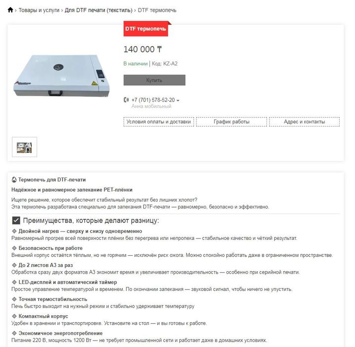 DTF принтер 30см