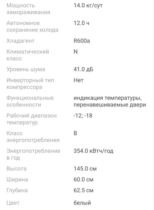 Холодильник Бирюса