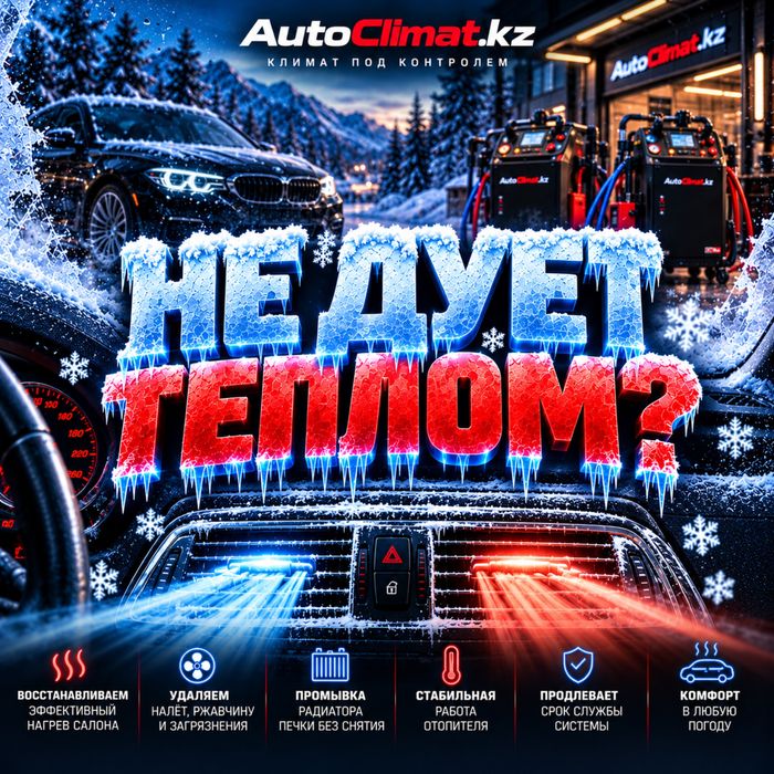 Промывка автопечек без снятия , опрессовка , диагностика системы