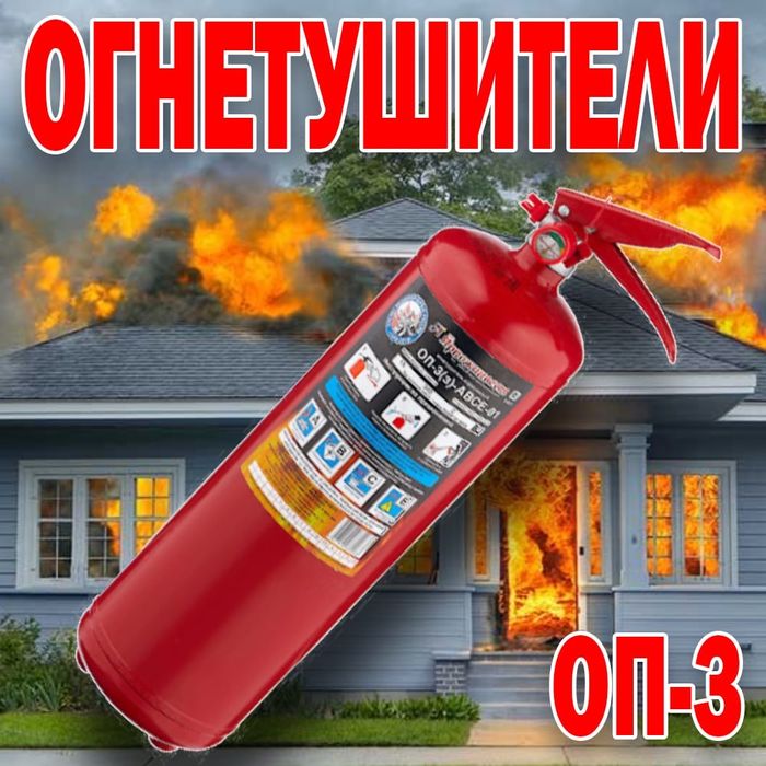 Российский Огнетушитель порошковый ОП 4
