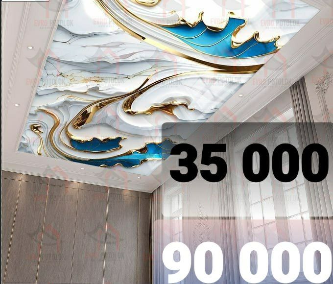 Natyojnoy patalok Натежной потолок