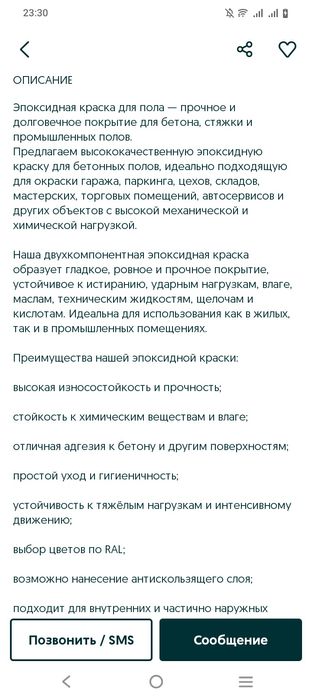 Экопсидная краска для пола