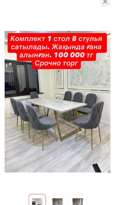 Стол стулья комплект